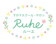 【神戸市】アロマスクール Ｒｕｈｅ〜ルーエ〜
（一般社団法人あろMaMaけあ）