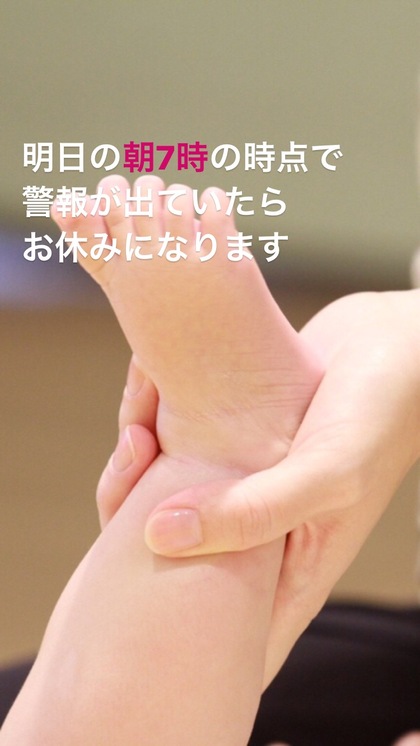 警報が出たらお休みです