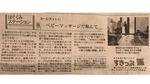 神戸新聞掲載