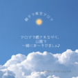 『親子で青空アロマ』スタートします。
