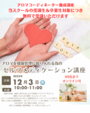 セルフメディケーション講座の申込みについて